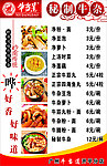 牛当道餐牌