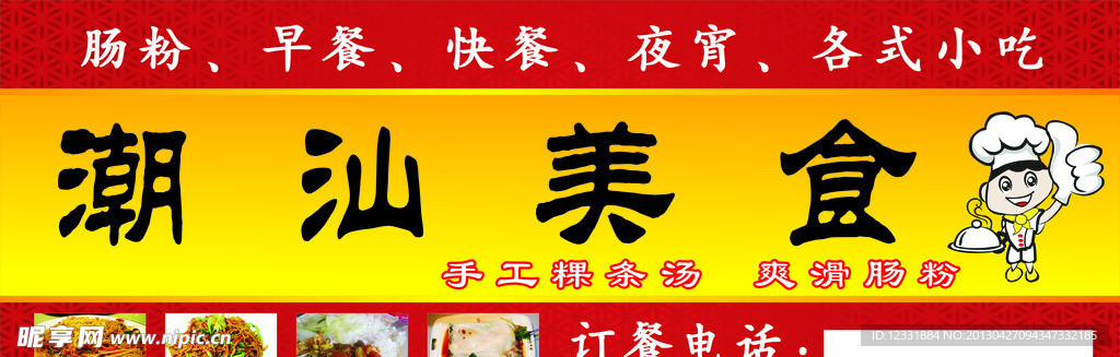 美食招牌