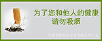 请勿吸烟