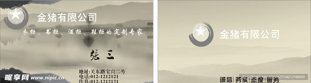 中国风名片