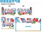 欧美食品节