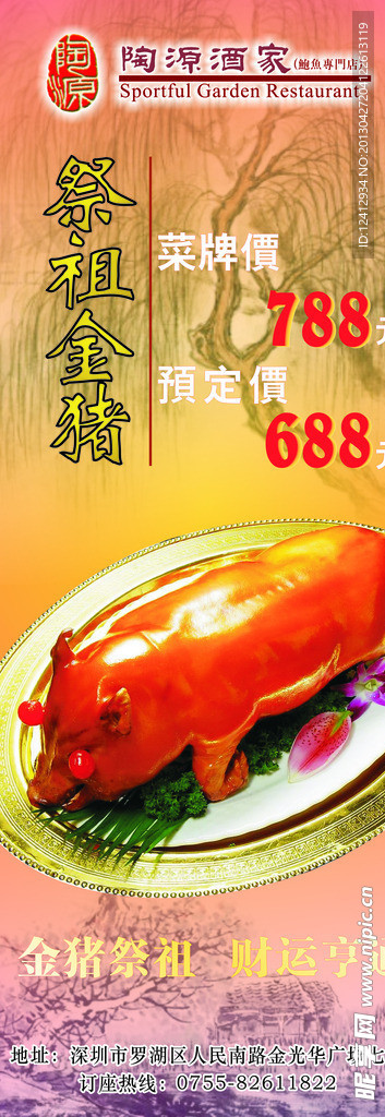清明金猪