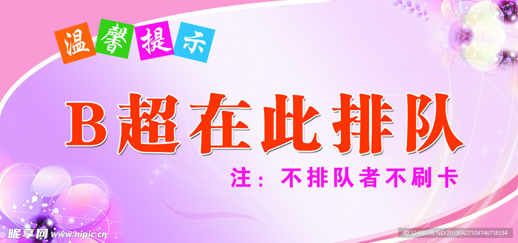 温馨提示