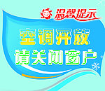 温馨提示海报