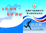 运动会秩序册