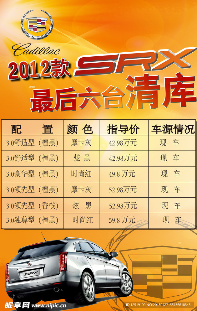 汽车促销