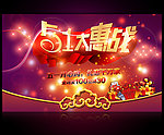 51特惠促销活动海报