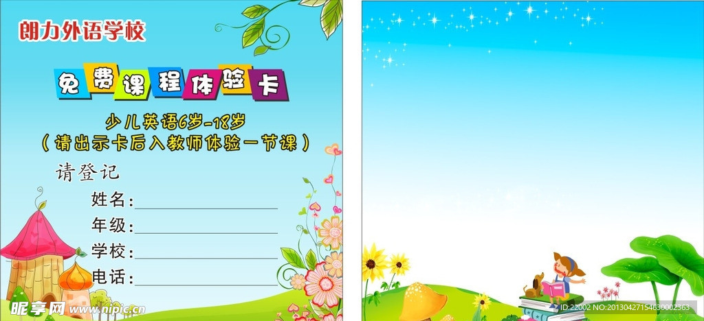 课程表