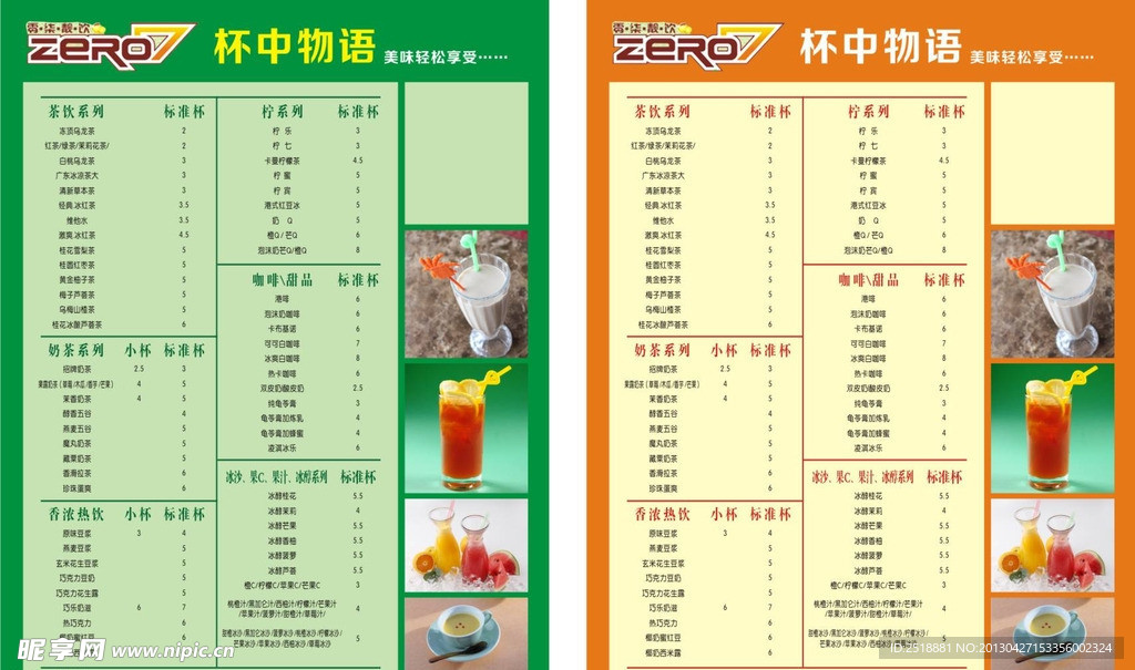 零柒靓饮菜谱
