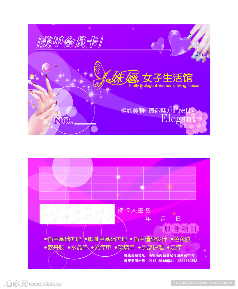 美容美甲会员卡