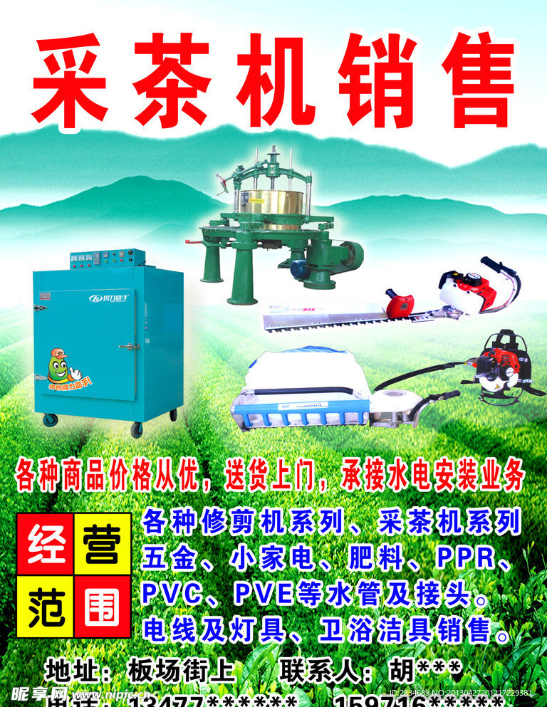采茶机销售