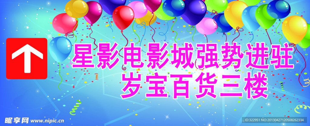 商场吊旗