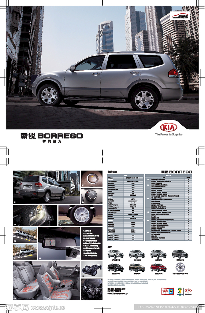 起亚汽车宣传彩页