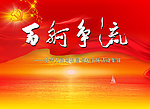 党建海报