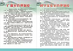 广播室 科学实制度