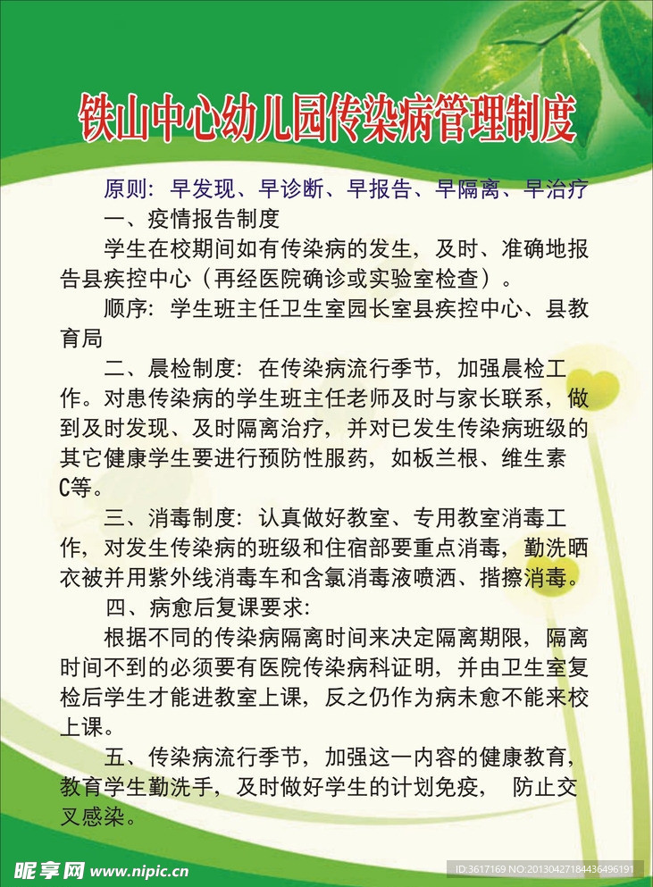 传染病管理制度