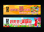 好先生美味阁门头