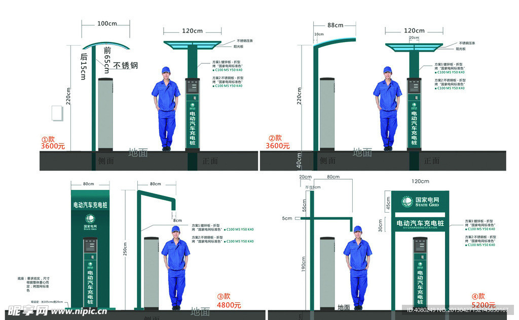 国家电网 充电桩