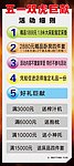 双虎51活动
