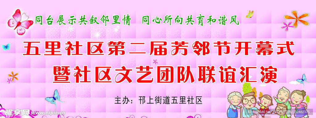 街道活动背景