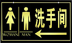 洗手间