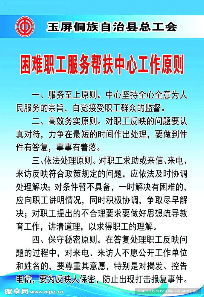 帮扶中心工作制度