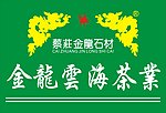 蔡庄金龙石材