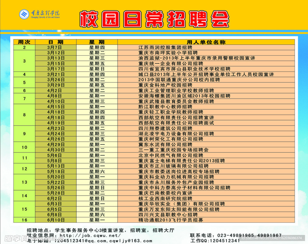 招聘模板
