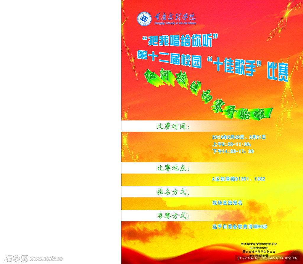 学校海报