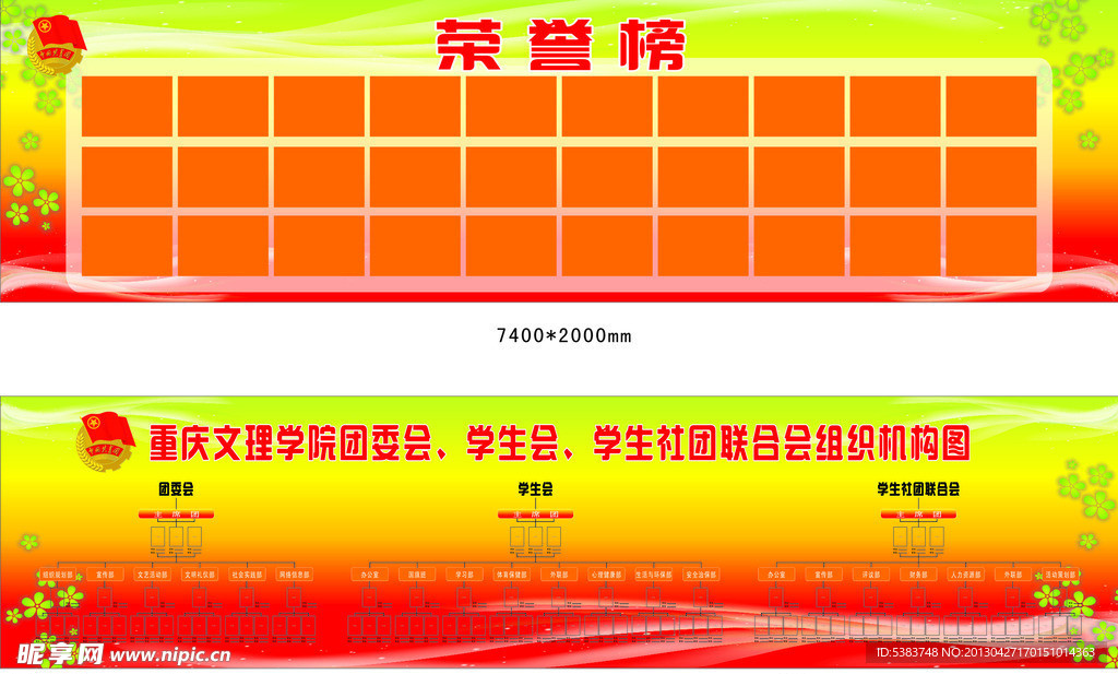 校园荣誉榜