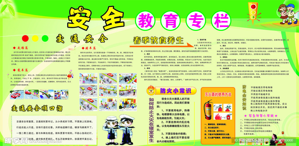 安全教育