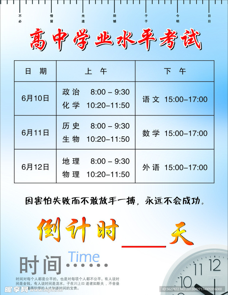 水平考试倒计时