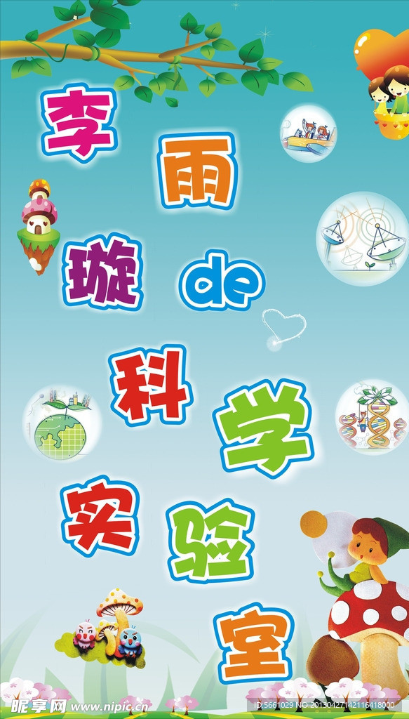 科学家的摇篮