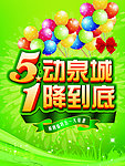 五动全城 一降到底