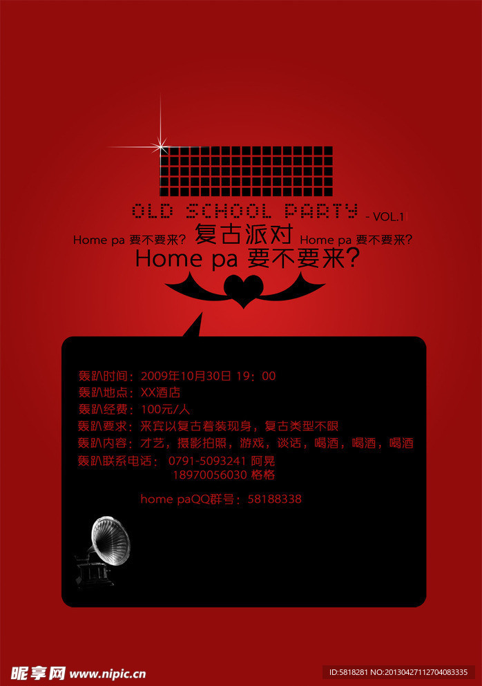 派对海报