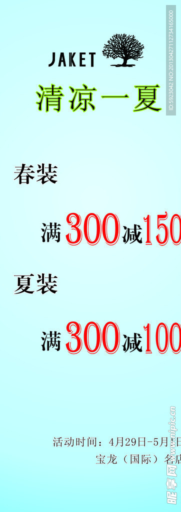 JACKET海报