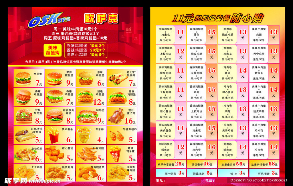 欧萨克