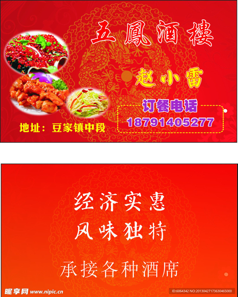 酒楼名片