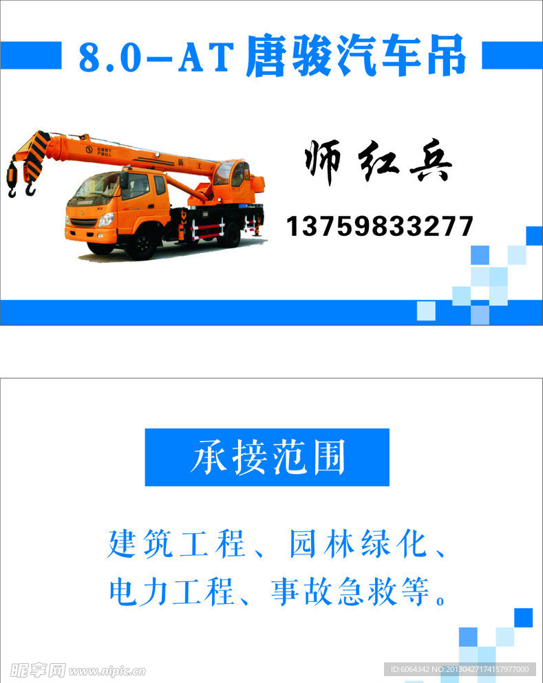 吊车名片