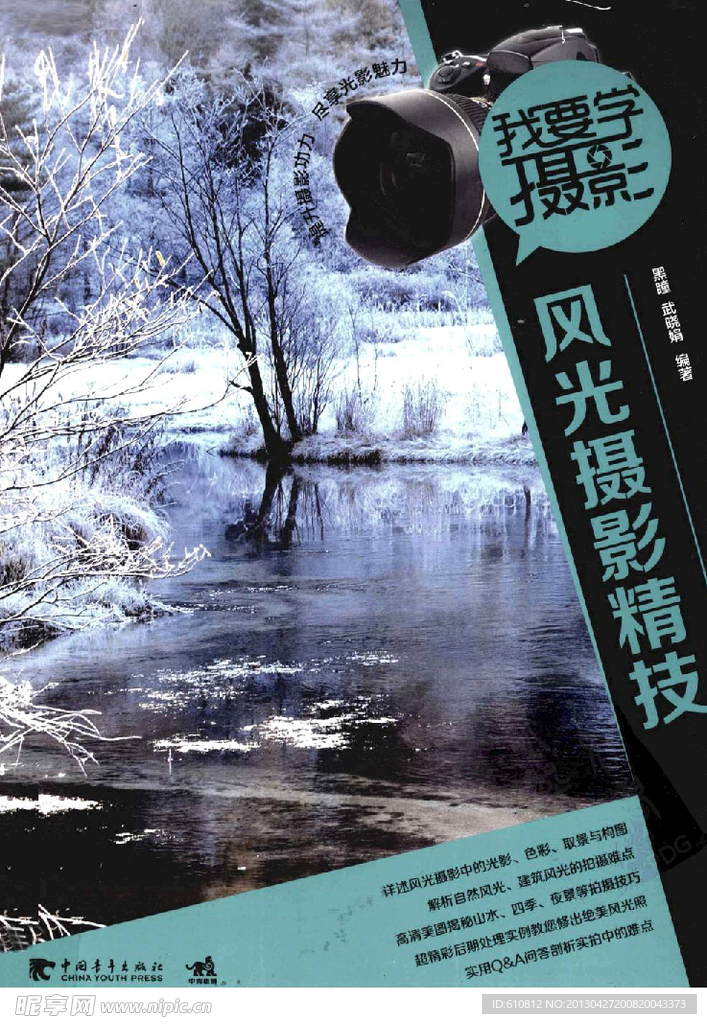 风光摄影精技