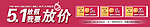 五一 放假