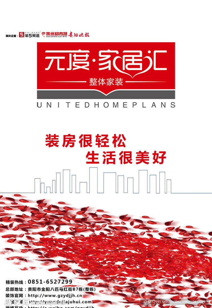 家居主题吊旗