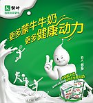 牛奶海报