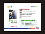 HTC one手机宣