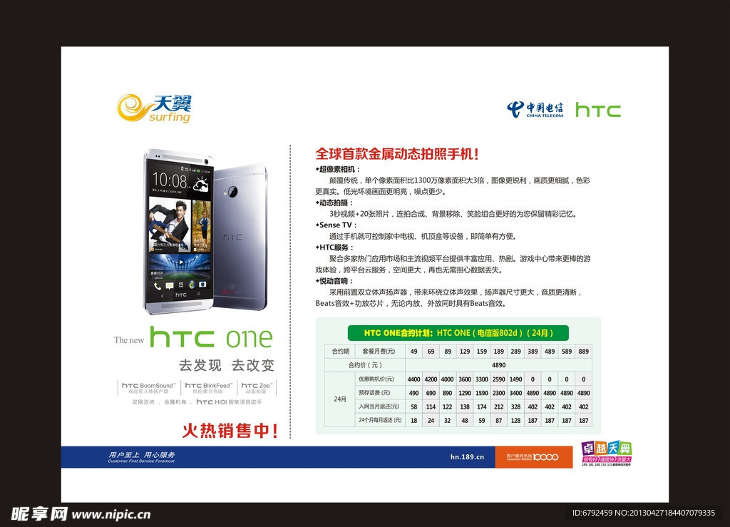 HTC one手机宣