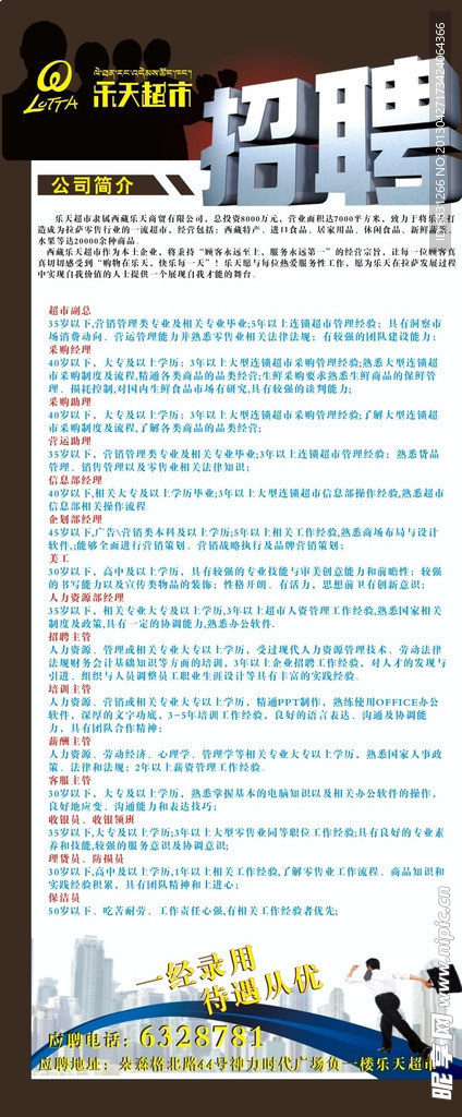 招聘