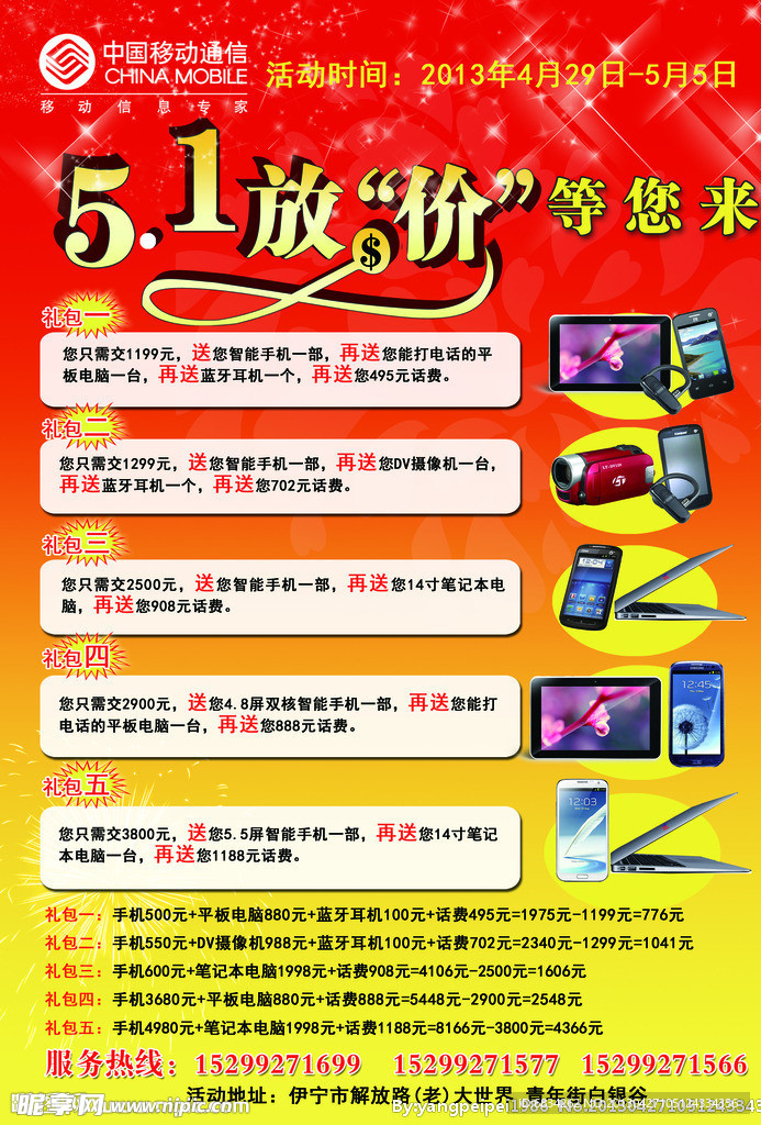 五一 移动 海报