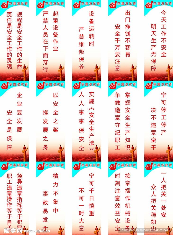企业安全生产标语展板