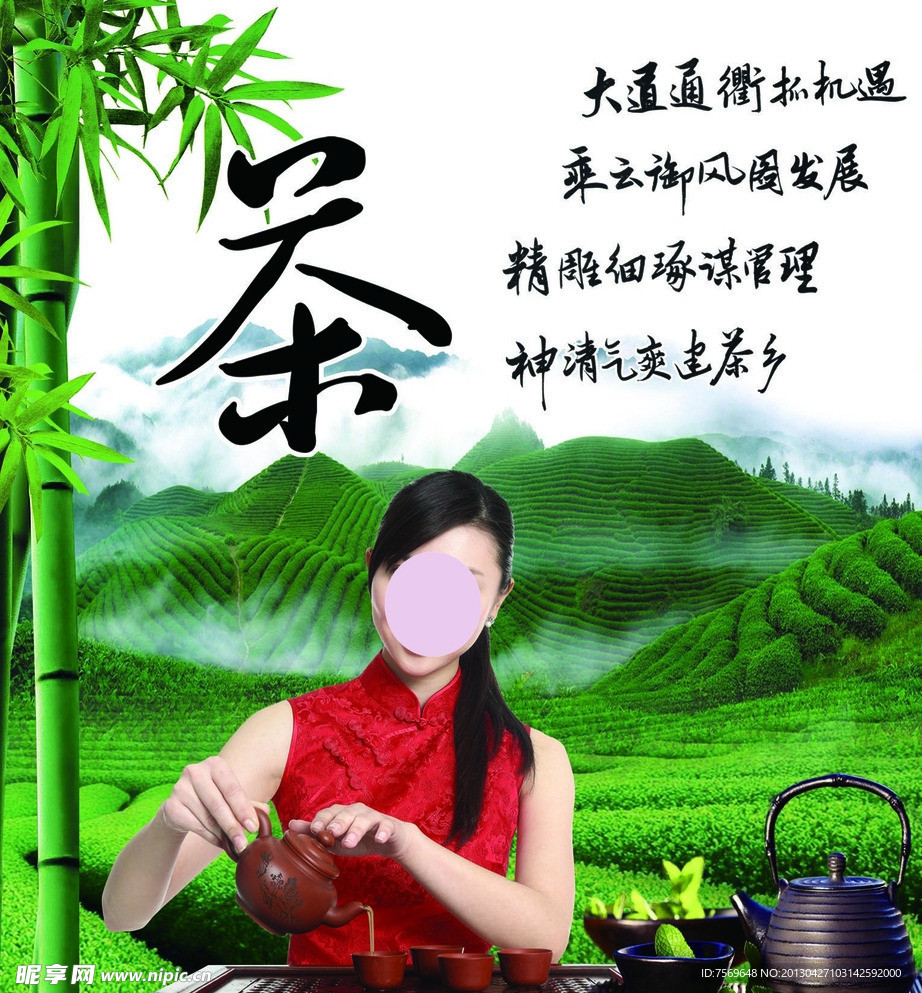 茶海报