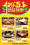 五一家具特惠海报